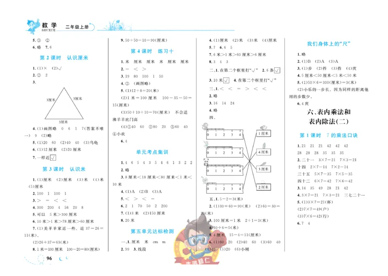 《小超人作业本》数学2年级上册（SJ）_二年级上下册资料_小学二年级学习资料-25年更新版_2-03、小学二年级数学上册_2-3-2、练习题、作业、试题、试卷_苏教版_电子册类