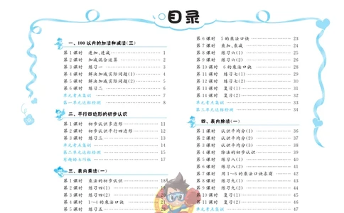 《小超人作业本》数学2年级上册（SJ）_二年级上下册资料_小学二年级学习资料-25年更新版_2-03、小学二年级数学上册_2-3-2、练习题、作业、试题、试卷_苏教版_电子册类