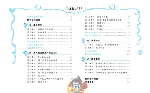 《小超人作业本》数学2年级上册（SJ）_二年级上下册资料_小学二年级学习资料-25年更新版_2-03、小学二年级数学上册_2-3-2、练习题、作业、试题、试卷_苏教版_电子册类