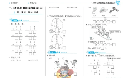 《小超人作业本》数学2年级上册（SJ）_二年级上下册资料_小学二年级学习资料-25年更新版_2-03、小学二年级数学上册_2-3-2、练习题、作业、试题、试卷_苏教版_电子册类