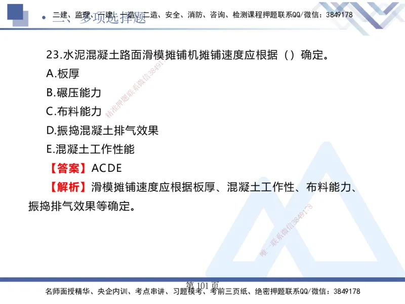 考前通关测评&mdash;&mdash;讲义合集_2026年一级建造师_2026年一建公路_2025年一建公路SVIP_04-冲刺串讲✿考点强化✿小灶集训_44-公路《考前通关测评》卢小东HX_讲义