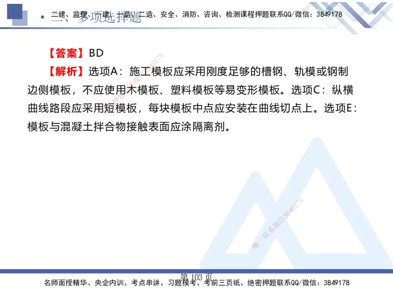 考前通关测评&mdash;&mdash;讲义合集_2026年一级建造师_2026年一建公路_2025年一建公路SVIP_04-冲刺串讲✿考点强化✿小灶集训_44-公路《考前通关测评》卢小东HX_讲义