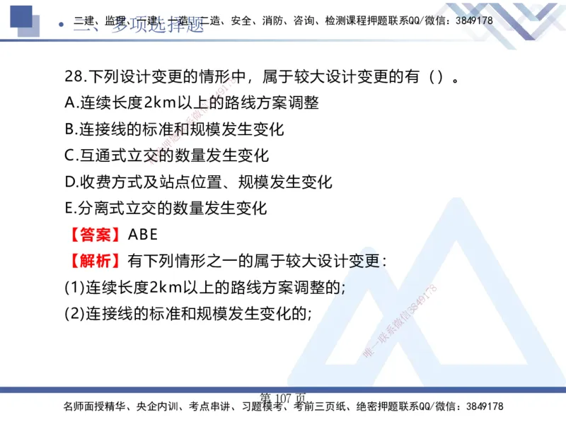 考前通关测评&mdash;&mdash;讲义合集_2026年一级建造师_2026年一建公路_2025年一建公路SVIP_04-冲刺串讲✿考点强化✿小灶集训_44-公路《考前通关测评》卢小东HX_讲义