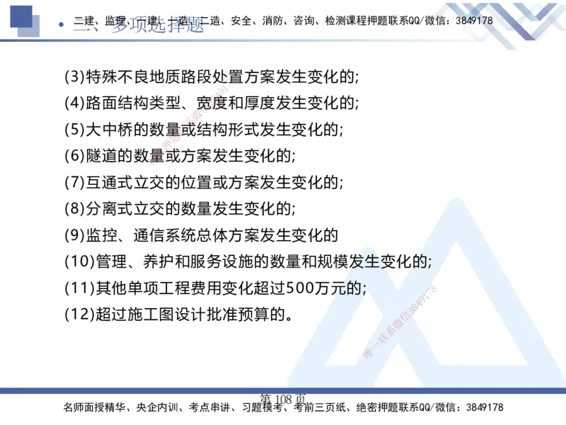 考前通关测评&mdash;&mdash;讲义合集_2026年一级建造师_2026年一建公路_2025年一建公路SVIP_04-冲刺串讲✿考点强化✿小灶集训_44-公路《考前通关测评》卢小东HX_讲义