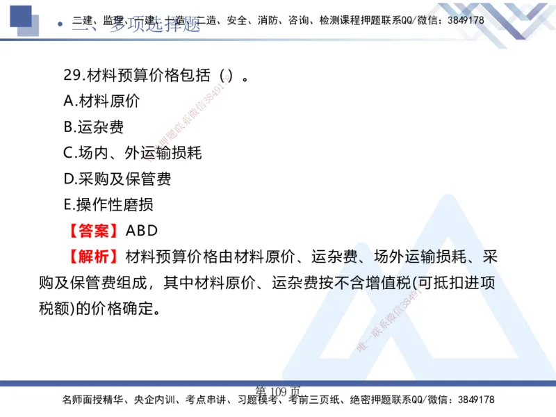 考前通关测评&mdash;&mdash;讲义合集_2026年一级建造师_2026年一建公路_2025年一建公路SVIP_04-冲刺串讲✿考点强化✿小灶集训_44-公路《考前通关测评》卢小东HX_讲义