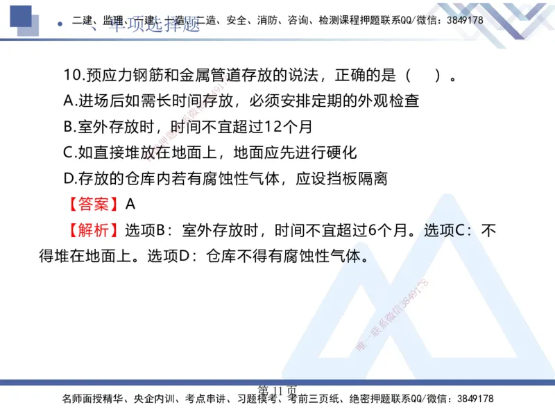考前通关测评&mdash;&mdash;讲义合集_2026年一级建造师_2026年一建公路_2025年一建公路SVIP_04-冲刺串讲✿考点强化✿小灶集训_44-公路《考前通关测评》卢小东HX_讲义
