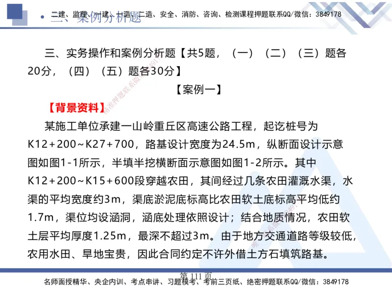 考前通关测评&mdash;&mdash;讲义合集_2026年一级建造师_2026年一建公路_2025年一建公路SVIP_04-冲刺串讲✿考点强化✿小灶集训_44-公路《考前通关测评》卢小东HX_讲义