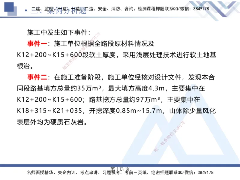 考前通关测评&mdash;&mdash;讲义合集_2026年一级建造师_2026年一建公路_2025年一建公路SVIP_04-冲刺串讲✿考点强化✿小灶集训_44-公路《考前通关测评》卢小东HX_讲义