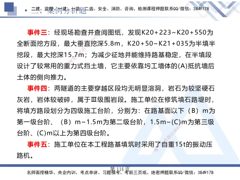 考前通关测评&mdash;&mdash;讲义合集_2026年一级建造师_2026年一建公路_2025年一建公路SVIP_04-冲刺串讲✿考点强化✿小灶集训_44-公路《考前通关测评》卢小东HX_讲义