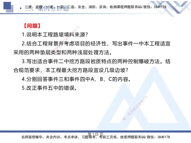 考前通关测评&mdash;&mdash;讲义合集_2026年一级建造师_2026年一建公路_2025年一建公路SVIP_04-冲刺串讲✿考点强化✿小灶集训_44-公路《考前通关测评》卢小东HX_讲义