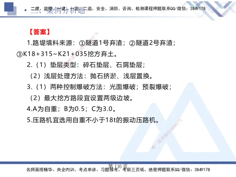 考前通关测评&mdash;&mdash;讲义合集_2026年一级建造师_2026年一建公路_2025年一建公路SVIP_04-冲刺串讲✿考点强化✿小灶集训_44-公路《考前通关测评》卢小东HX_讲义