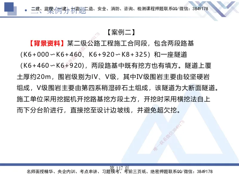 考前通关测评&mdash;&mdash;讲义合集_2026年一级建造师_2026年一建公路_2025年一建公路SVIP_04-冲刺串讲✿考点强化✿小灶集训_44-公路《考前通关测评》卢小东HX_讲义