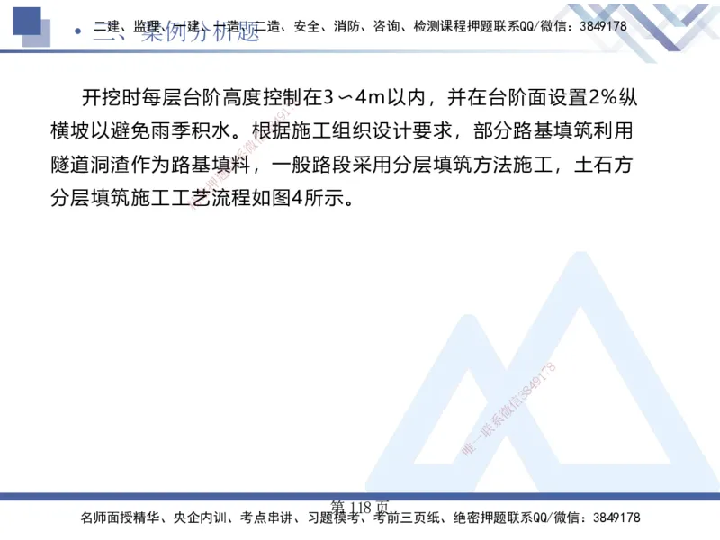 考前通关测评&mdash;&mdash;讲义合集_2026年一级建造师_2026年一建公路_2025年一建公路SVIP_04-冲刺串讲✿考点强化✿小灶集训_44-公路《考前通关测评》卢小东HX_讲义
