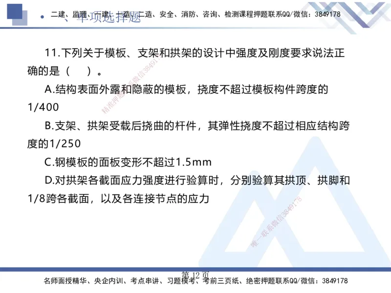 考前通关测评&mdash;&mdash;讲义合集_2026年一级建造师_2026年一建公路_2025年一建公路SVIP_04-冲刺串讲✿考点强化✿小灶集训_44-公路《考前通关测评》卢小东HX_讲义