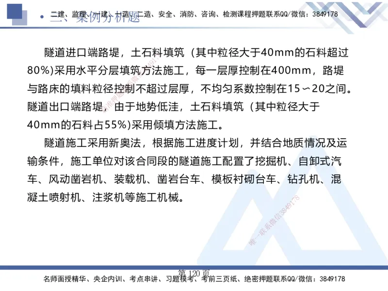 考前通关测评&mdash;&mdash;讲义合集_2026年一级建造师_2026年一建公路_2025年一建公路SVIP_04-冲刺串讲✿考点强化✿小灶集训_44-公路《考前通关测评》卢小东HX_讲义
