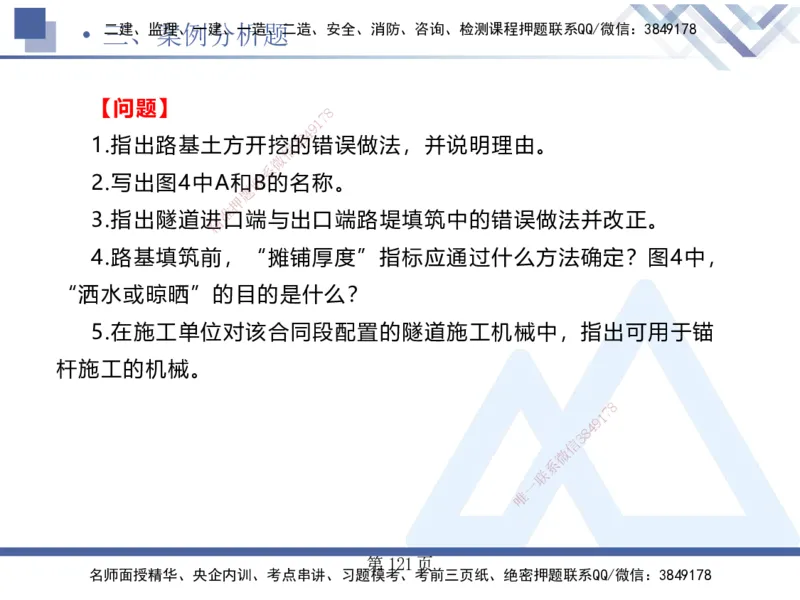 考前通关测评&mdash;&mdash;讲义合集_2026年一级建造师_2026年一建公路_2025年一建公路SVIP_04-冲刺串讲✿考点强化✿小灶集训_44-公路《考前通关测评》卢小东HX_讲义