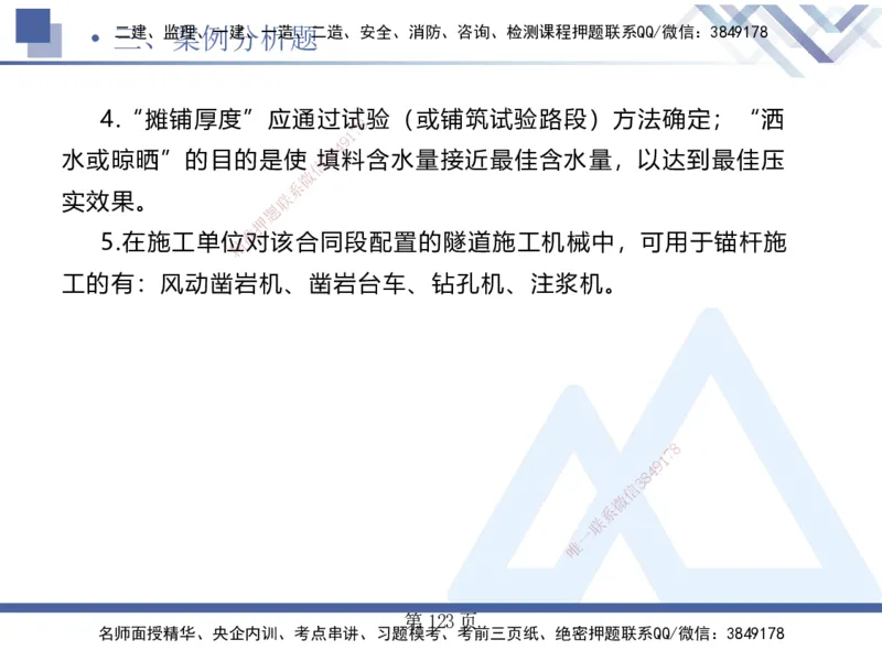 考前通关测评&mdash;&mdash;讲义合集_2026年一级建造师_2026年一建公路_2025年一建公路SVIP_04-冲刺串讲✿考点强化✿小灶集训_44-公路《考前通关测评》卢小东HX_讲义