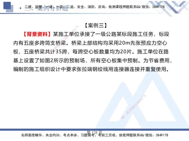 考前通关测评&mdash;&mdash;讲义合集_2026年一级建造师_2026年一建公路_2025年一建公路SVIP_04-冲刺串讲✿考点强化✿小灶集训_44-公路《考前通关测评》卢小东HX_讲义
