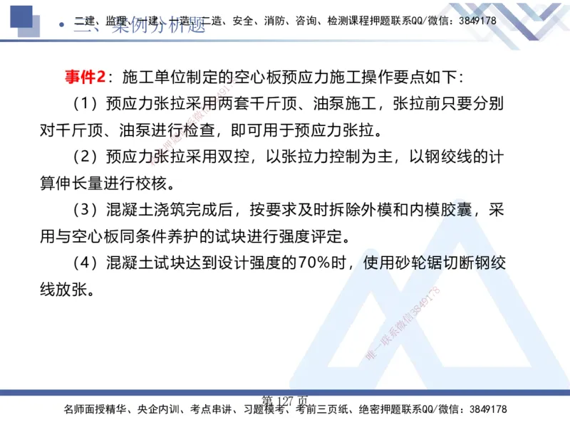 考前通关测评&mdash;&mdash;讲义合集_2026年一级建造师_2026年一建公路_2025年一建公路SVIP_04-冲刺串讲✿考点强化✿小灶集训_44-公路《考前通关测评》卢小东HX_讲义