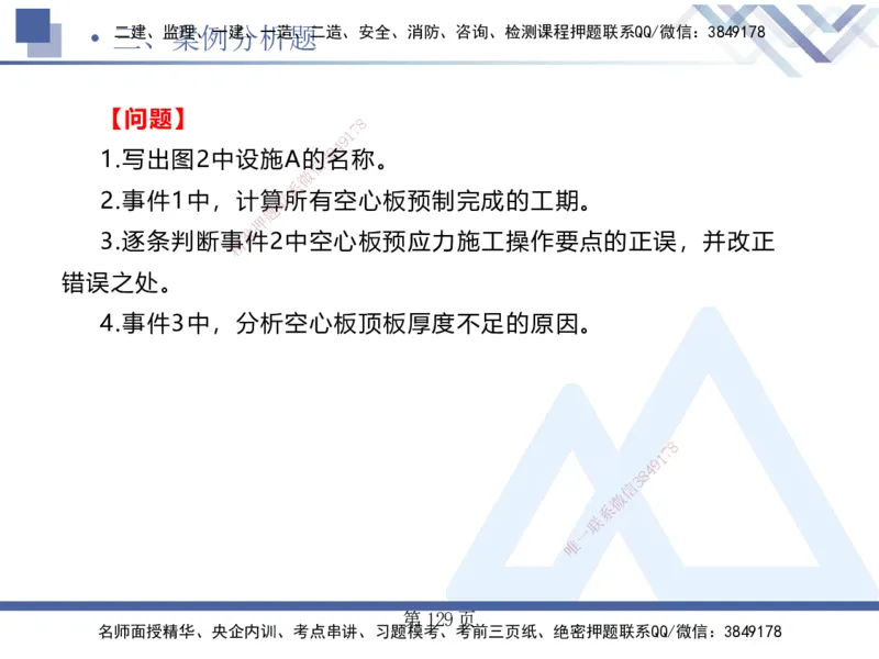 考前通关测评&mdash;&mdash;讲义合集_2026年一级建造师_2026年一建公路_2025年一建公路SVIP_04-冲刺串讲✿考点强化✿小灶集训_44-公路《考前通关测评》卢小东HX_讲义