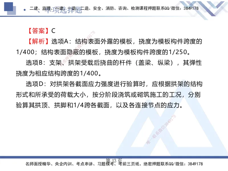 考前通关测评&mdash;&mdash;讲义合集_2026年一级建造师_2026年一建公路_2025年一建公路SVIP_04-冲刺串讲✿考点强化✿小灶集训_44-公路《考前通关测评》卢小东HX_讲义