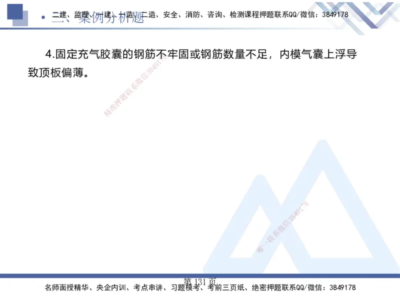 考前通关测评&mdash;&mdash;讲义合集_2026年一级建造师_2026年一建公路_2025年一建公路SVIP_04-冲刺串讲✿考点强化✿小灶集训_44-公路《考前通关测评》卢小东HX_讲义