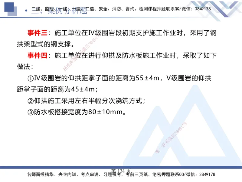 考前通关测评&mdash;&mdash;讲义合集_2026年一级建造师_2026年一建公路_2025年一建公路SVIP_04-冲刺串讲✿考点强化✿小灶集训_44-公路《考前通关测评》卢小东HX_讲义