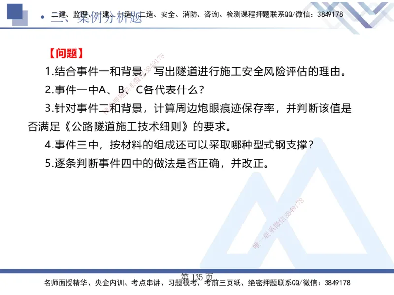考前通关测评&mdash;&mdash;讲义合集_2026年一级建造师_2026年一建公路_2025年一建公路SVIP_04-冲刺串讲✿考点强化✿小灶集训_44-公路《考前通关测评》卢小东HX_讲义