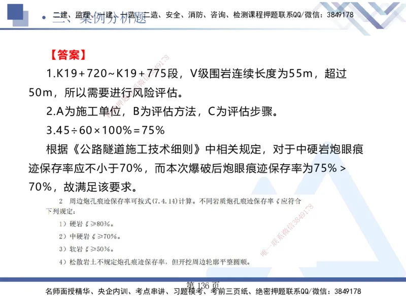 考前通关测评&mdash;&mdash;讲义合集_2026年一级建造师_2026年一建公路_2025年一建公路SVIP_04-冲刺串讲✿考点强化✿小灶集训_44-公路《考前通关测评》卢小东HX_讲义