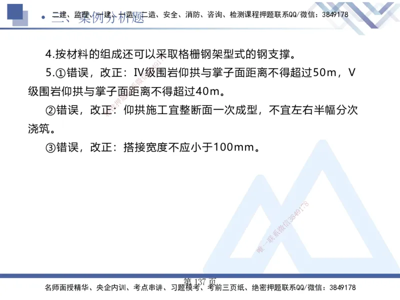 考前通关测评&mdash;&mdash;讲义合集_2026年一级建造师_2026年一建公路_2025年一建公路SVIP_04-冲刺串讲✿考点强化✿小灶集训_44-公路《考前通关测评》卢小东HX_讲义