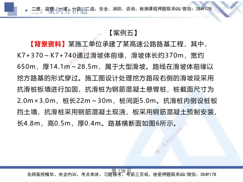 考前通关测评&mdash;&mdash;讲义合集_2026年一级建造师_2026年一建公路_2025年一建公路SVIP_04-冲刺串讲✿考点强化✿小灶集训_44-公路《考前通关测评》卢小东HX_讲义