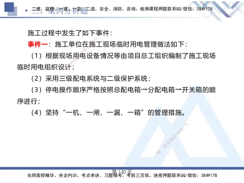 考前通关测评&mdash;&mdash;讲义合集_2026年一级建造师_2026年一建公路_2025年一建公路SVIP_04-冲刺串讲✿考点强化✿小灶集训_44-公路《考前通关测评》卢小东HX_讲义