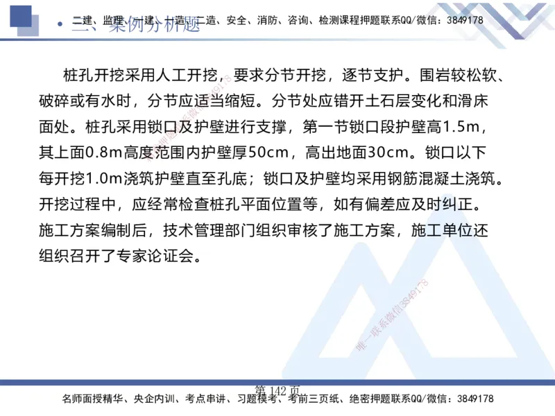 考前通关测评&mdash;&mdash;讲义合集_2026年一级建造师_2026年一建公路_2025年一建公路SVIP_04-冲刺串讲✿考点强化✿小灶集训_44-公路《考前通关测评》卢小东HX_讲义