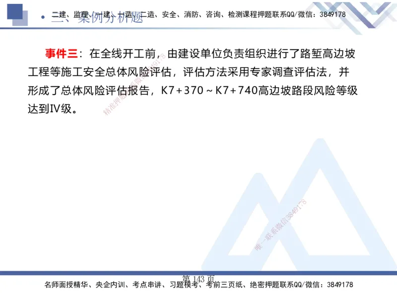 考前通关测评&mdash;&mdash;讲义合集_2026年一级建造师_2026年一建公路_2025年一建公路SVIP_04-冲刺串讲✿考点强化✿小灶集训_44-公路《考前通关测评》卢小东HX_讲义