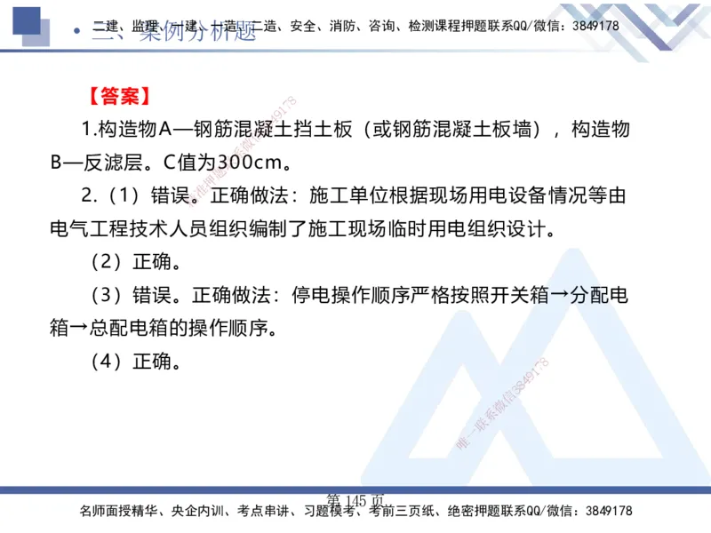 考前通关测评&mdash;&mdash;讲义合集_2026年一级建造师_2026年一建公路_2025年一建公路SVIP_04-冲刺串讲✿考点强化✿小灶集训_44-公路《考前通关测评》卢小东HX_讲义