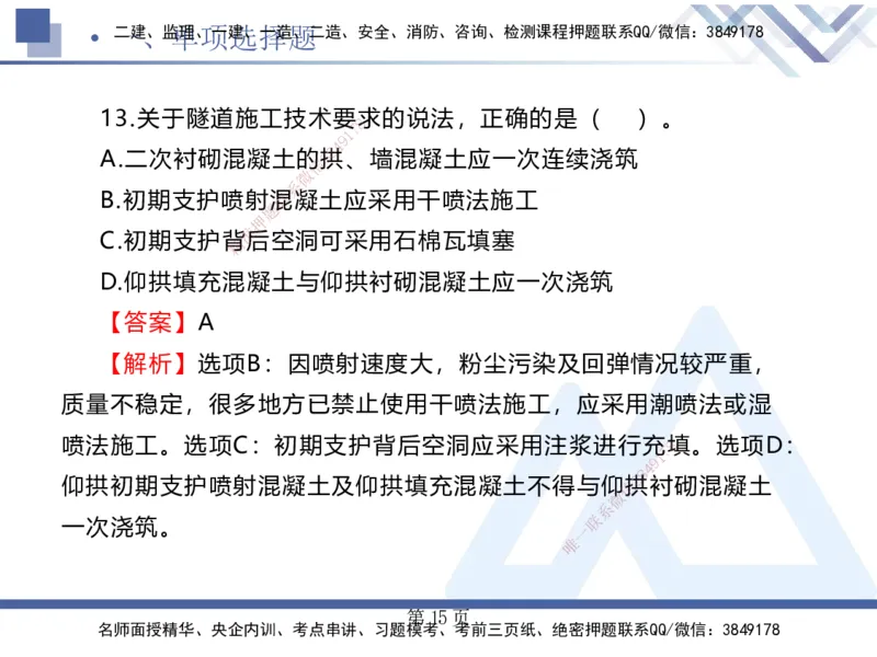 考前通关测评&mdash;&mdash;讲义合集_2026年一级建造师_2026年一建公路_2025年一建公路SVIP_04-冲刺串讲✿考点强化✿小灶集训_44-公路《考前通关测评》卢小东HX_讲义