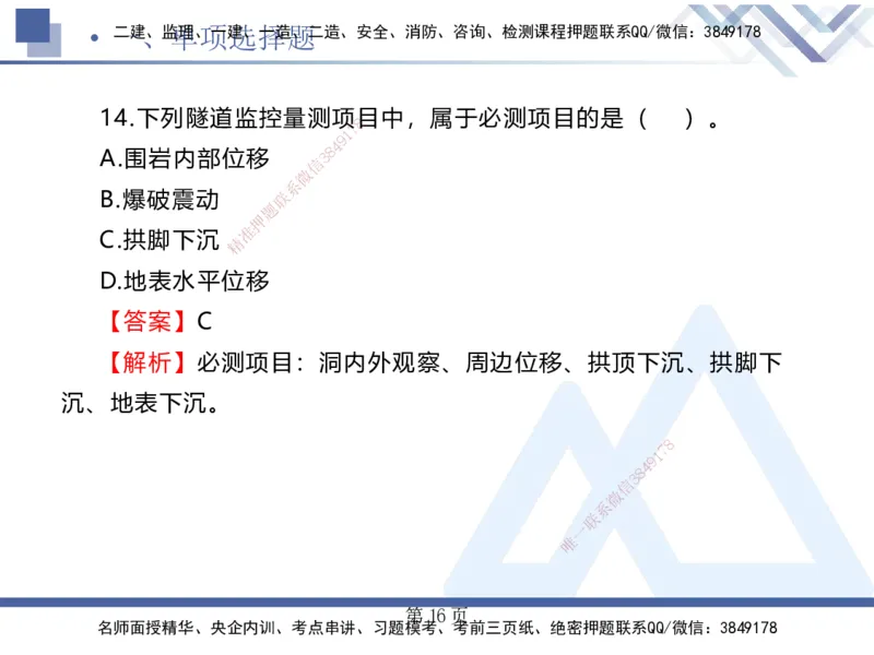 考前通关测评&mdash;&mdash;讲义合集_2026年一级建造师_2026年一建公路_2025年一建公路SVIP_04-冲刺串讲✿考点强化✿小灶集训_44-公路《考前通关测评》卢小东HX_讲义