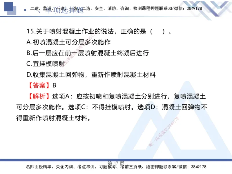 考前通关测评&mdash;&mdash;讲义合集_2026年一级建造师_2026年一建公路_2025年一建公路SVIP_04-冲刺串讲✿考点强化✿小灶集训_44-公路《考前通关测评》卢小东HX_讲义