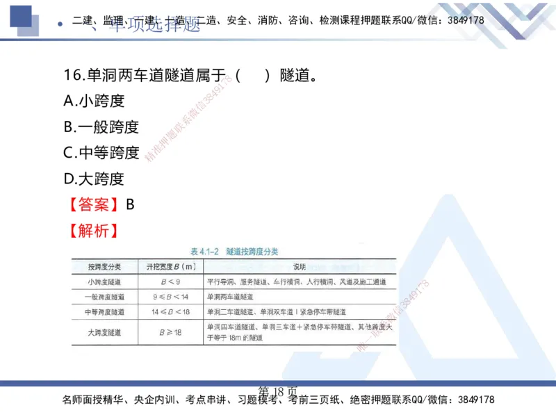 考前通关测评&mdash;&mdash;讲义合集_2026年一级建造师_2026年一建公路_2025年一建公路SVIP_04-冲刺串讲✿考点强化✿小灶集训_44-公路《考前通关测评》卢小东HX_讲义