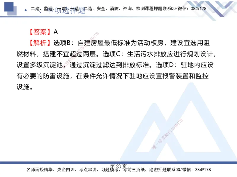 考前通关测评&mdash;&mdash;讲义合集_2026年一级建造师_2026年一建公路_2025年一建公路SVIP_04-冲刺串讲✿考点强化✿小灶集训_44-公路《考前通关测评》卢小东HX_讲义