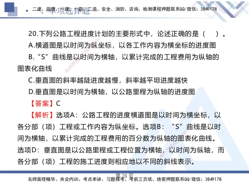 考前通关测评&mdash;&mdash;讲义合集_2026年一级建造师_2026年一建公路_2025年一建公路SVIP_04-冲刺串讲✿考点强化✿小灶集训_44-公路《考前通关测评》卢小东HX_讲义