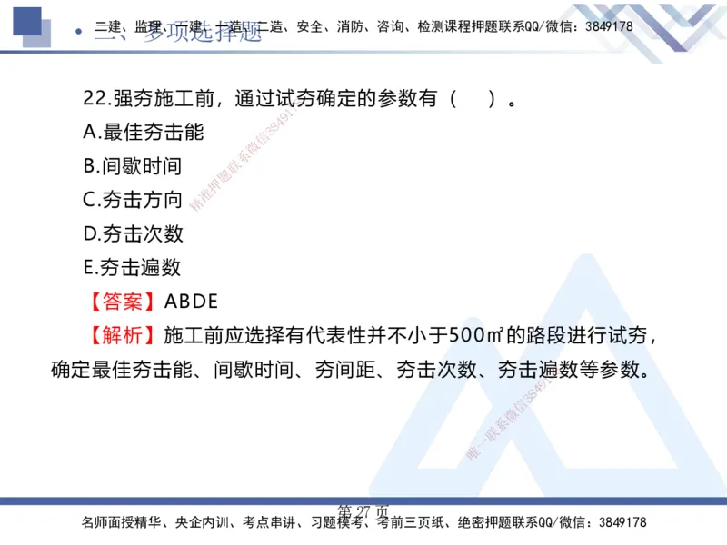 考前通关测评&mdash;&mdash;讲义合集_2026年一级建造师_2026年一建公路_2025年一建公路SVIP_04-冲刺串讲✿考点强化✿小灶集训_44-公路《考前通关测评》卢小东HX_讲义