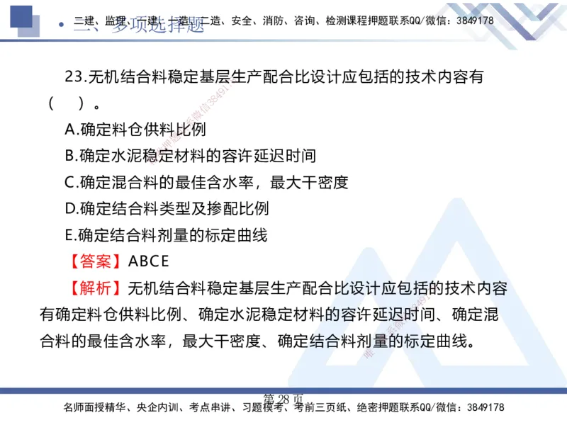 考前通关测评&mdash;&mdash;讲义合集_2026年一级建造师_2026年一建公路_2025年一建公路SVIP_04-冲刺串讲✿考点强化✿小灶集训_44-公路《考前通关测评》卢小东HX_讲义