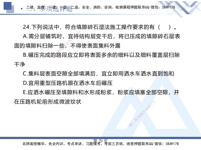 考前通关测评&mdash;&mdash;讲义合集_2026年一级建造师_2026年一建公路_2025年一建公路SVIP_04-冲刺串讲✿考点强化✿小灶集训_44-公路《考前通关测评》卢小东HX_讲义