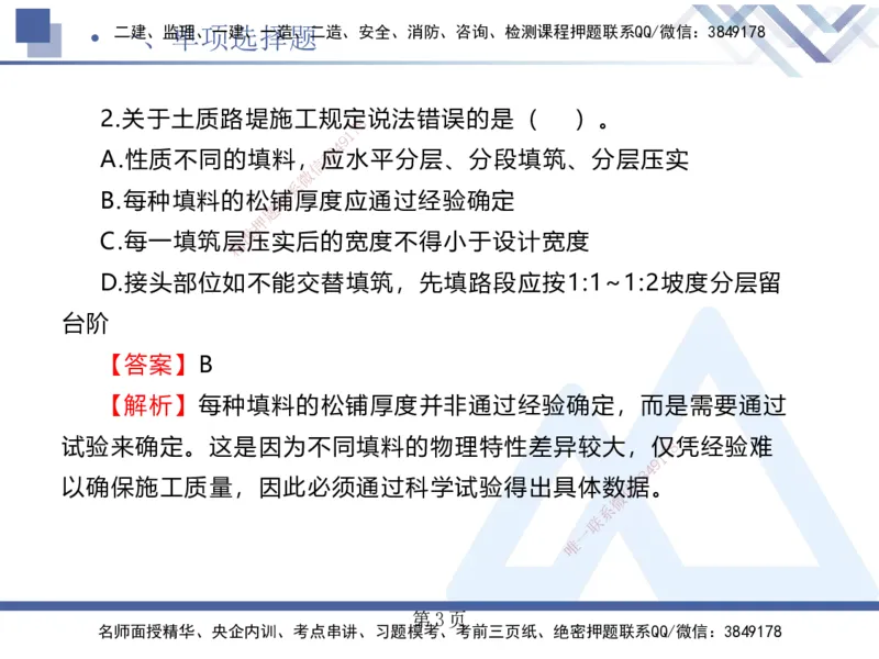 考前通关测评&mdash;&mdash;讲义合集_2026年一级建造师_2026年一建公路_2025年一建公路SVIP_04-冲刺串讲✿考点强化✿小灶集训_44-公路《考前通关测评》卢小东HX_讲义