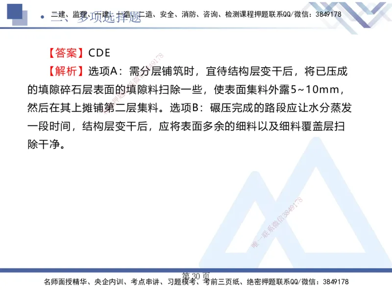 考前通关测评&mdash;&mdash;讲义合集_2026年一级建造师_2026年一建公路_2025年一建公路SVIP_04-冲刺串讲✿考点强化✿小灶集训_44-公路《考前通关测评》卢小东HX_讲义