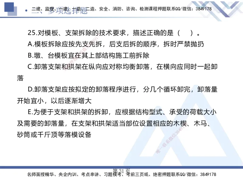 考前通关测评&mdash;&mdash;讲义合集_2026年一级建造师_2026年一建公路_2025年一建公路SVIP_04-冲刺串讲✿考点强化✿小灶集训_44-公路《考前通关测评》卢小东HX_讲义
