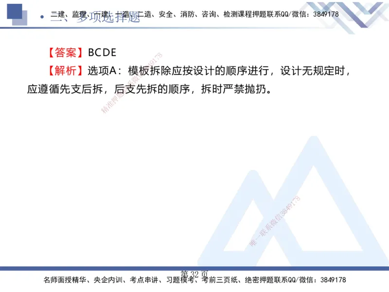 考前通关测评&mdash;&mdash;讲义合集_2026年一级建造师_2026年一建公路_2025年一建公路SVIP_04-冲刺串讲✿考点强化✿小灶集训_44-公路《考前通关测评》卢小东HX_讲义