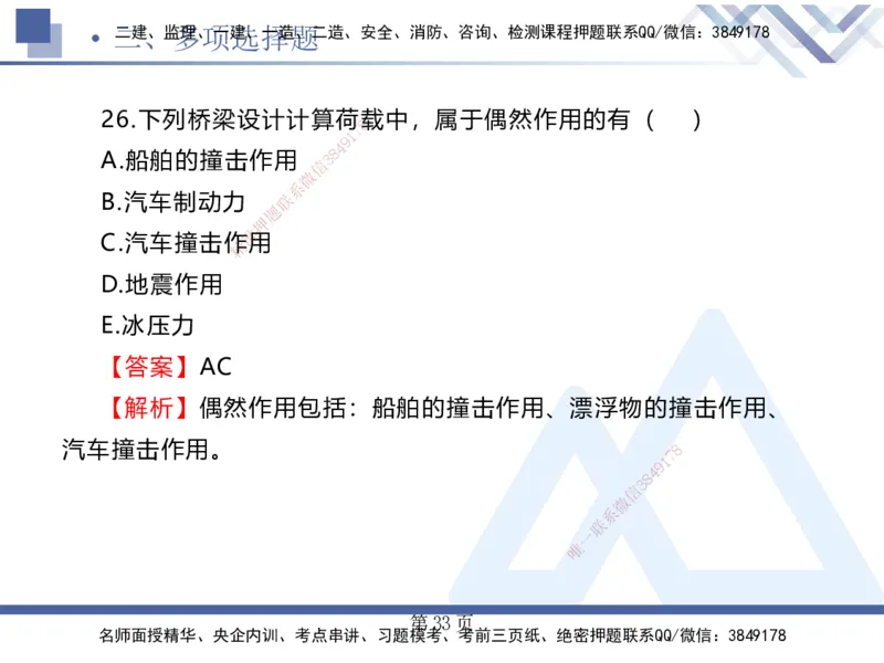 考前通关测评&mdash;&mdash;讲义合集_2026年一级建造师_2026年一建公路_2025年一建公路SVIP_04-冲刺串讲✿考点强化✿小灶集训_44-公路《考前通关测评》卢小东HX_讲义
