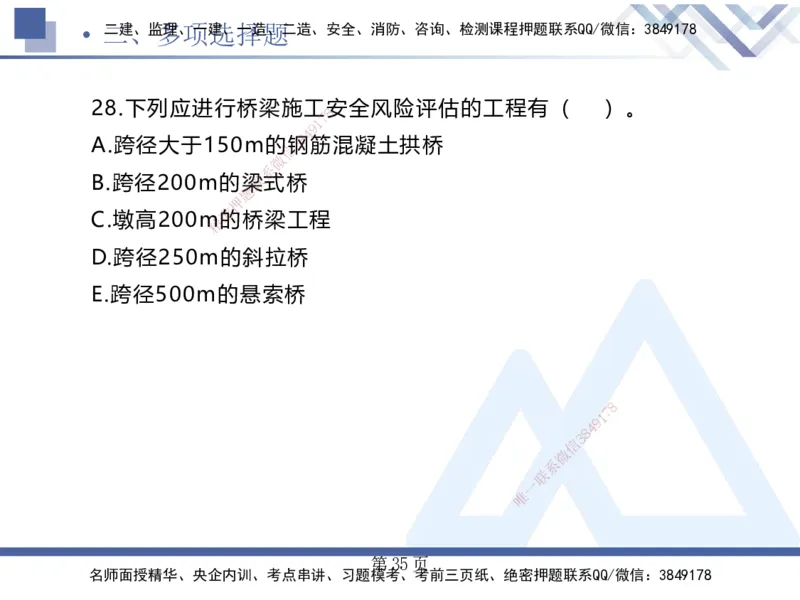 考前通关测评&mdash;&mdash;讲义合集_2026年一级建造师_2026年一建公路_2025年一建公路SVIP_04-冲刺串讲✿考点强化✿小灶集训_44-公路《考前通关测评》卢小东HX_讲义